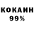 Кокаин 97% Mohamad Ismail